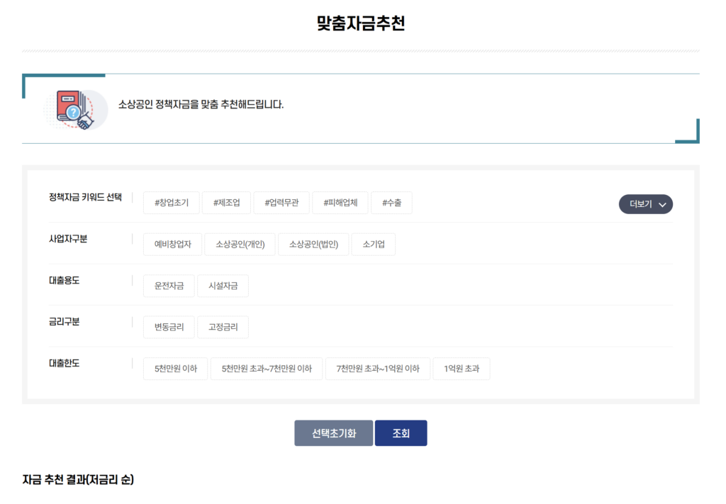 2025 소상공인 정책자금 완벽정리: 대출, 신청방법, 제외업종, 탕감 여부까지 5 image 7