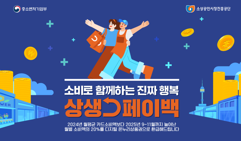 상생페이백 홈페이지 신청방법, 누리집, 예상금액 조회, 조건 확인 전국민 30만원 추가 지원금 지급합니다 2 image 12